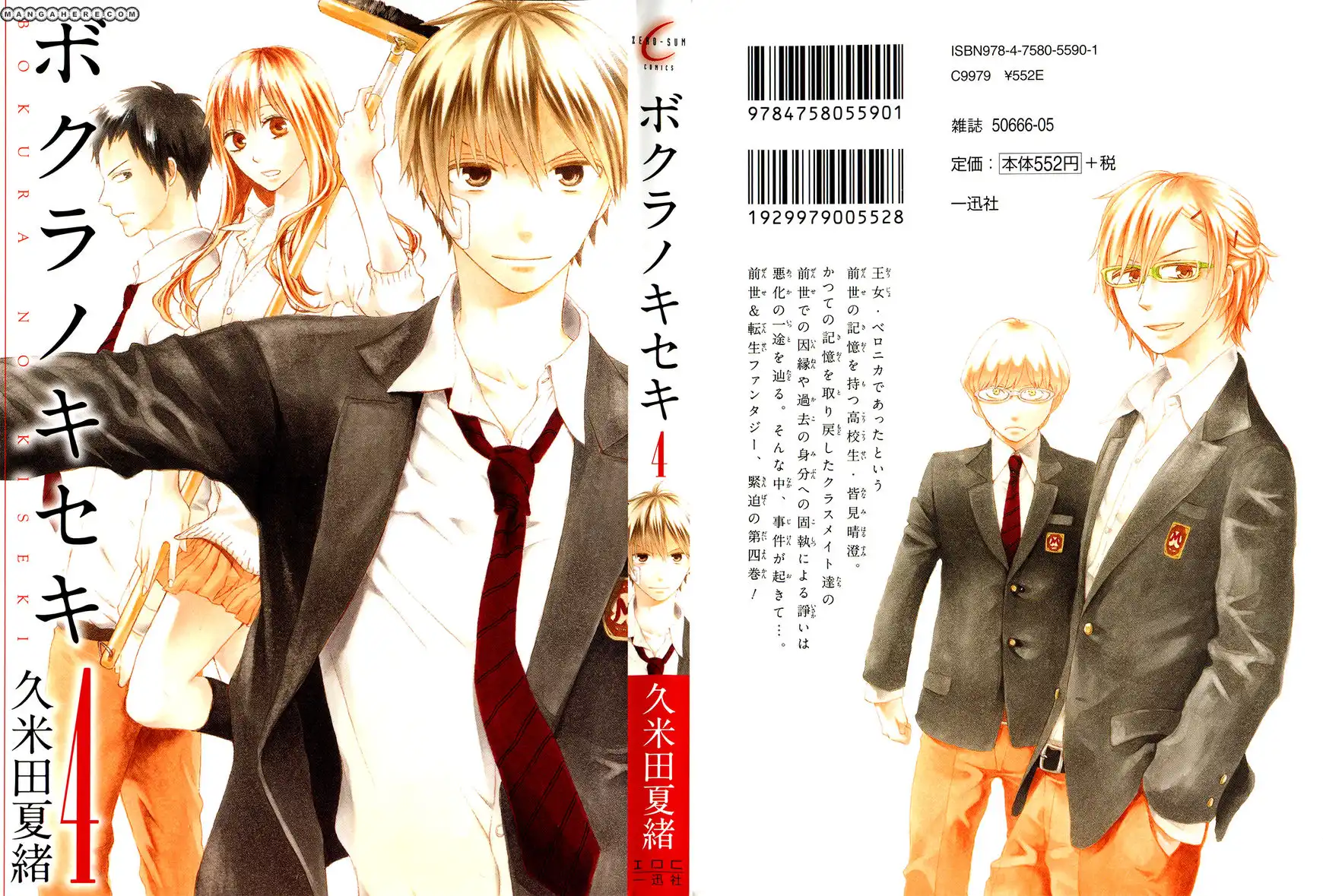 Bokura no Kiseki Chapter 13 3